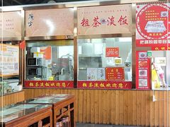 -粗茶淡饭(东关街店)