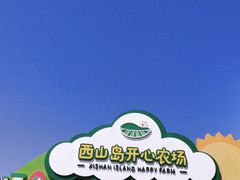 -苏州太湖西山岛开心农场