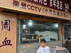 -周血旺老店