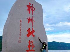 -北极村旅游风景区