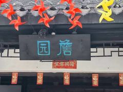 -中山詹园