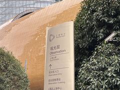 -上海观复博物馆