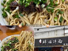 -邓邓胖姐拌面(濉溪路店)