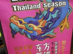 -LELECHA乐乐茶(上海五角场万达广场店)