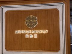 -闽和南(万象城一期店)