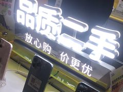 -爱回收(宝山万达店)
