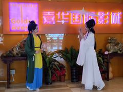 -嘉华国际影城(学清路店)