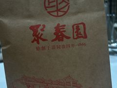 -聚春园自助餐厅(东街口店)