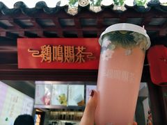 -鸡鸣赐茶(鸡鸣寺路店)
