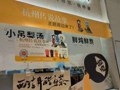 -炖物24章·顺时轻养茶(黄龙店)