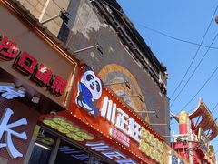 -川正旺江湖菜(三元桥店)