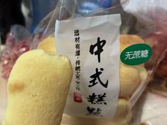 -一大糕点(纬六路店)