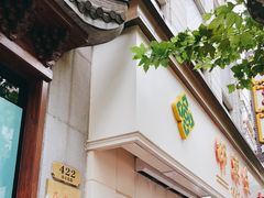 门面-邵万生食品公司(南京东路店)