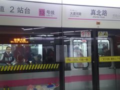 -真北路(地铁站)