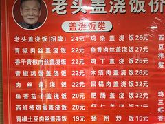 -老头盖浇饭(南京新街口明瓦廊宏光酒店店)