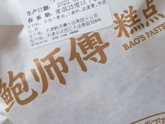 -鲍师傅糕点(大沽南路店)