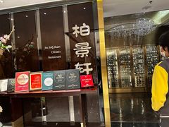 门面-北京泰富酒店-柏景轩中餐厅