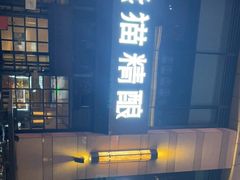 -熊猫精酿啤酒厨房(中骏世界城店)