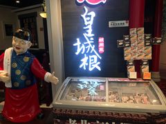 -皇城根·烤鸭·鱼头·家常菜(欧亚大观乐活城店)