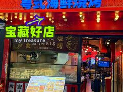 -丰豪烧烤·粤式大排档(学府店)