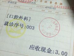 杨浦牙防所(杨浦区牙防所)-上海市杨浦区牙病防治所