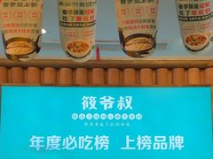 -筱爷叔·上海传统手工菜(玉树路店)
