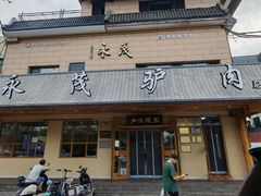 -永茂驴肉(莲池南大街总店)