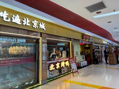 -小吊梨汤·北京菜·烤鸭(鸟巢店)