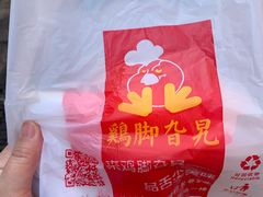 -鸡脚旮旯平江路店