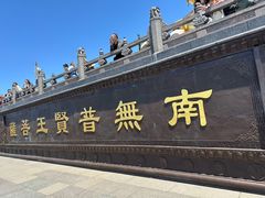 -峨眉山风景名胜区