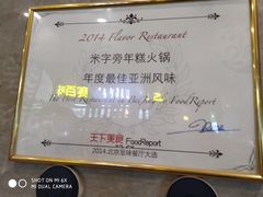 -米字旁先锋韩餐(茂业天地店)