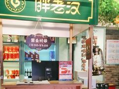 -胖老汉(北京路店)