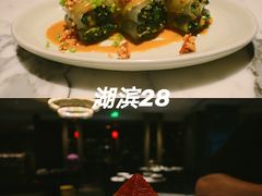菠菜卷-杭州君悦酒店·湖滨28中餐厅
