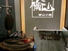 -衡山汇·高级粤菜(霄云路店)