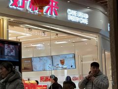 门面-好利来(SM空港店)