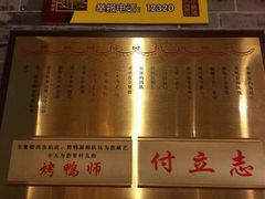 菜单-北京全聚德(西客站店)