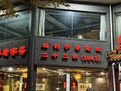 -致美楼(前门店)