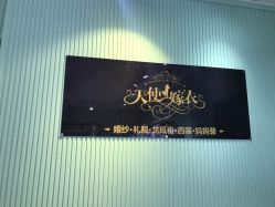 点击看大图 -天使嫁衣婚纱馆