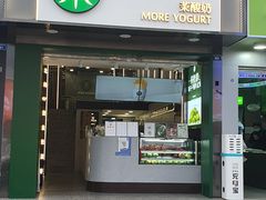 门面-茉酸奶(春熙路店)