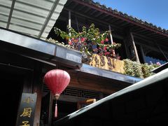 门面-小厨子私房菜·云南美食店