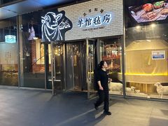 -羊倌毡房·西北大排档(虹桥店)