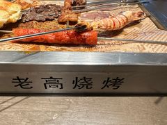 -老高烧烤(龙华星河iCO店)