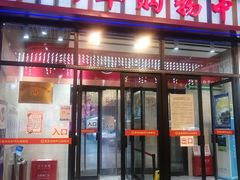 门面-北京稻香村(西单购物中心店)