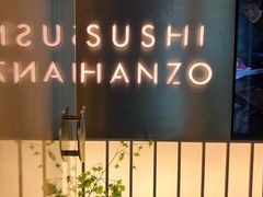 -Sushi Hanzo半藏(天环广场店)