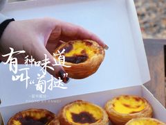 -澳門星爺葡撻店