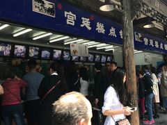 -宫廷糕点铺