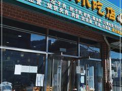 门面-昌顺马记小吃店(昌盛园店)
