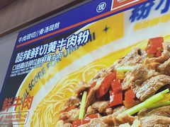 -粉小主·贵州酸汤牛肉粉(南京仙林金鹰店)