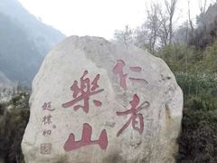 -终南山国家森林公园