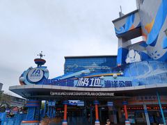 -海合安青岛极地海洋公园